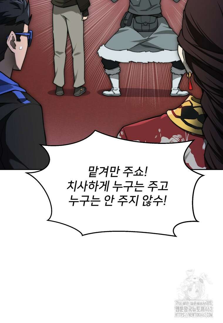탑에 갇혀 고인물 97화 53