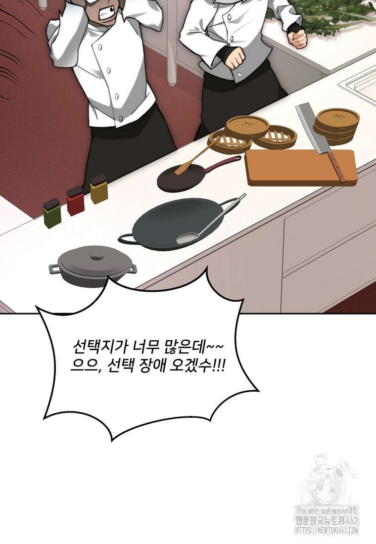 탑에 갇혀 고인물 97화 58