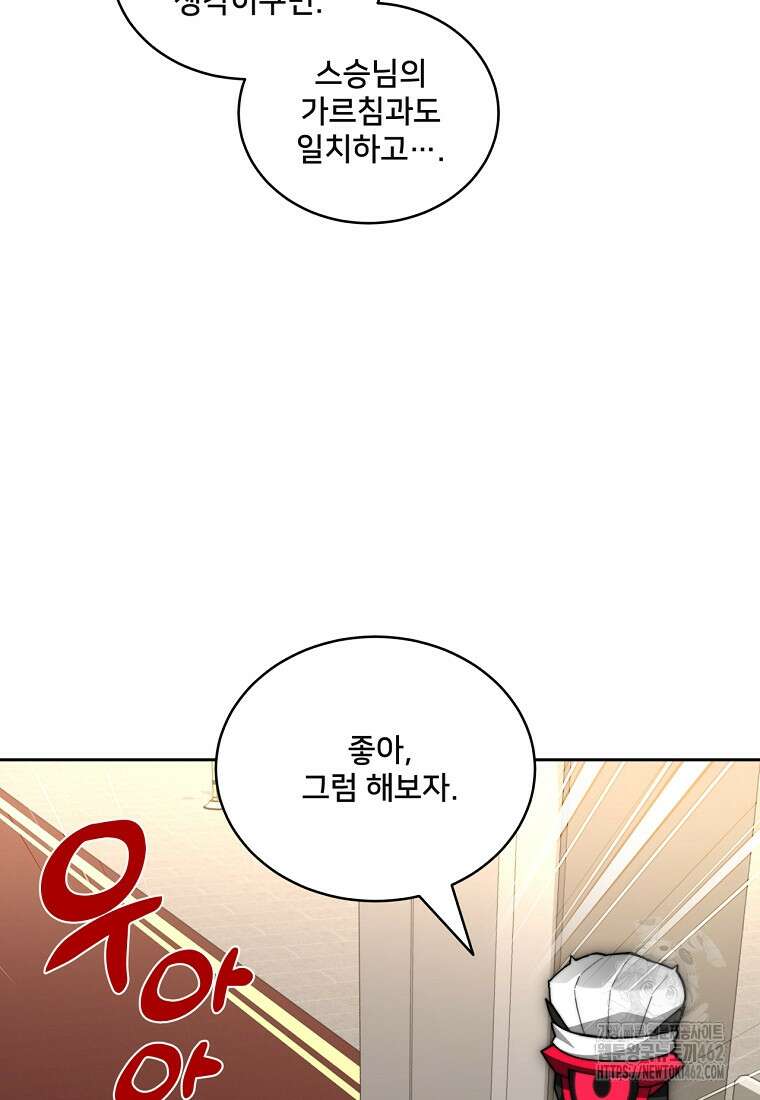 탑에 갇혀 고인물 97화 60