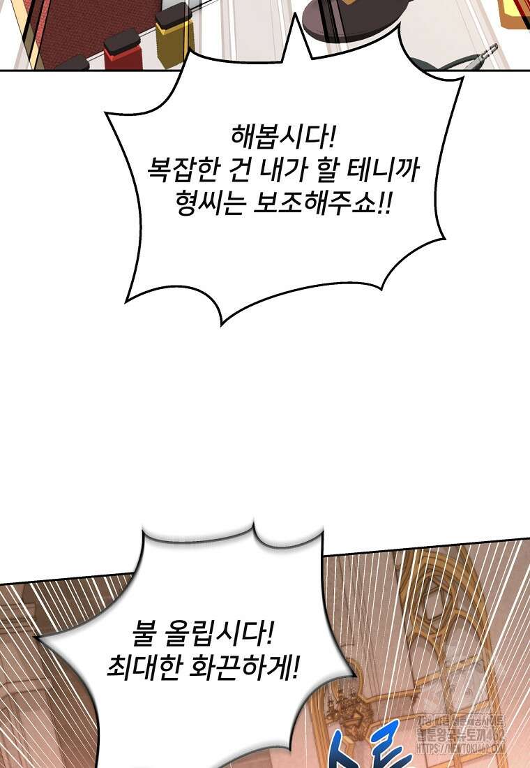 탑에 갇혀 고인물 97화 62