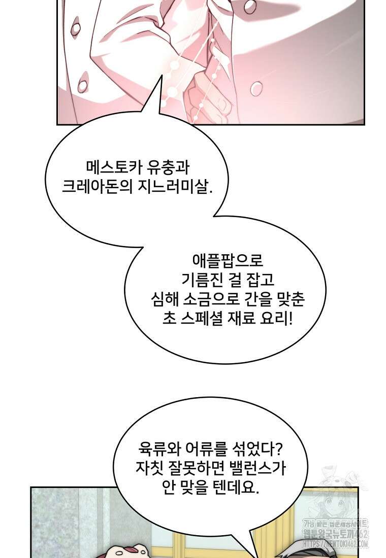 탑에 갇혀 고인물 97화 71