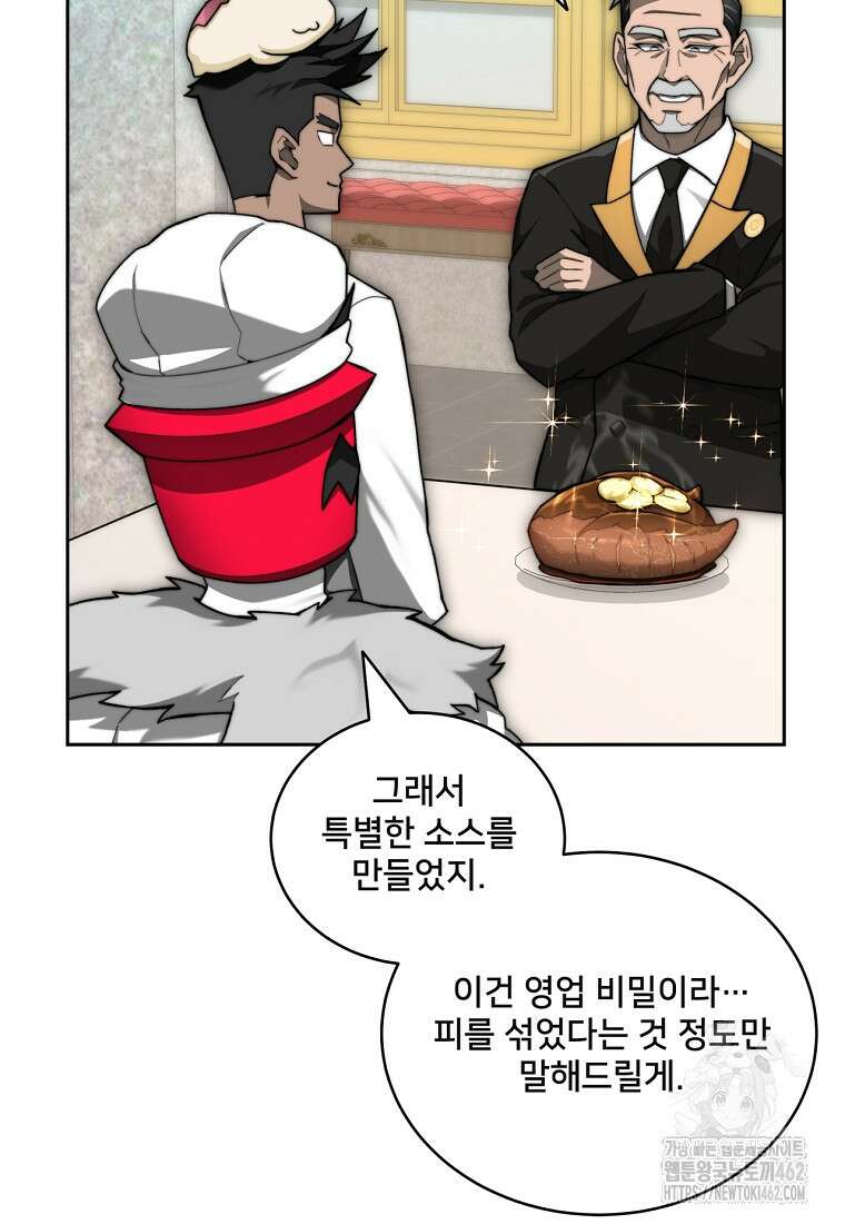 탑에 갇혀 고인물 97화 72
