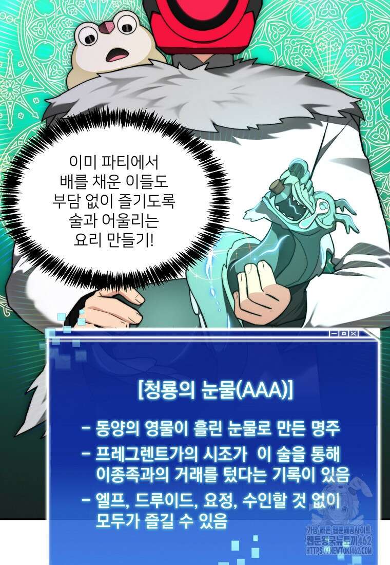 탑에 갇혀 고인물 97화 77
