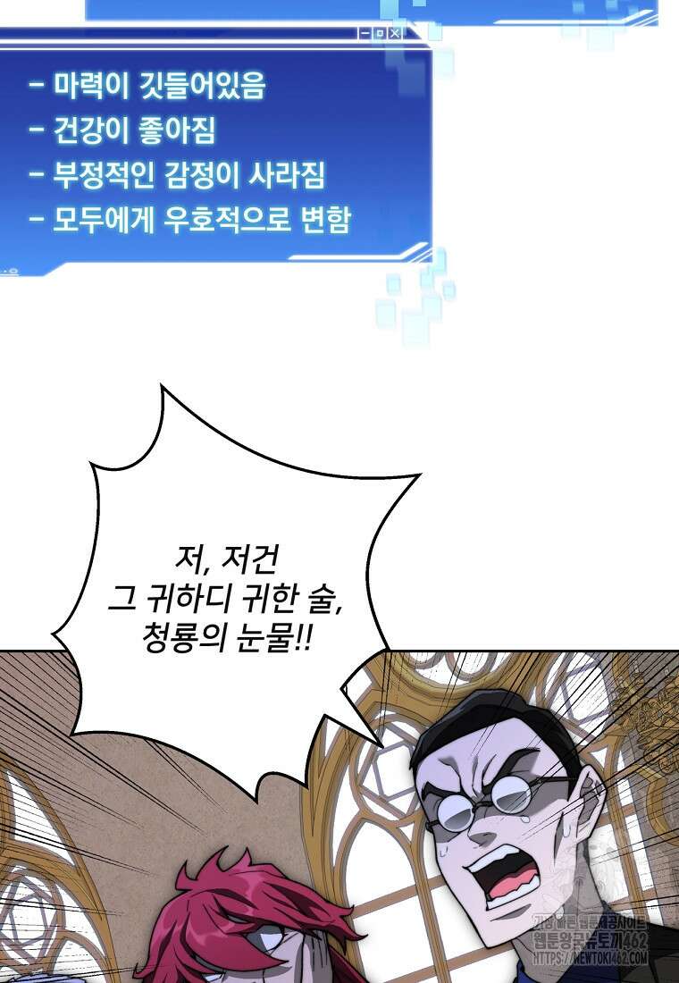 탑에 갇혀 고인물 97화 78