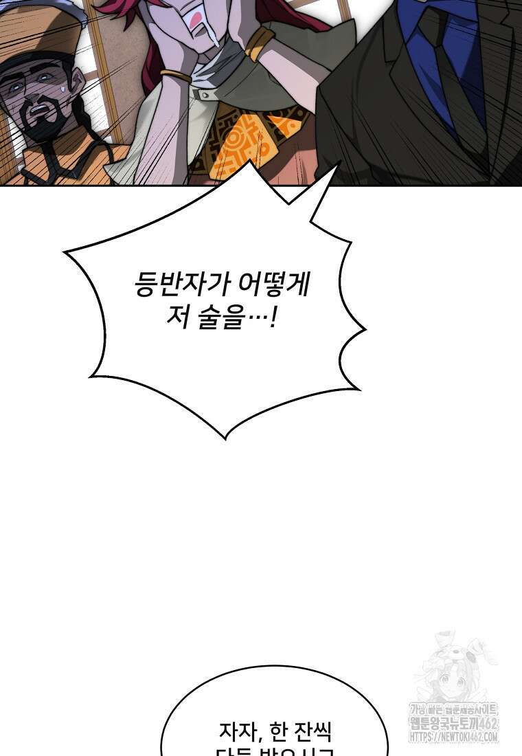 탑에 갇혀 고인물 97화 79