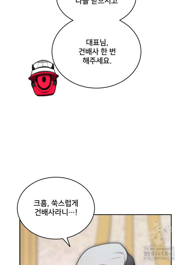 탑에 갇혀 고인물 97화 80