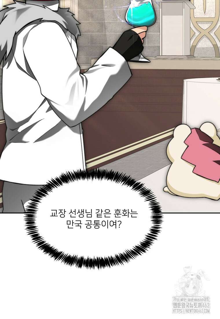 탑에 갇혀 고인물 97화 83