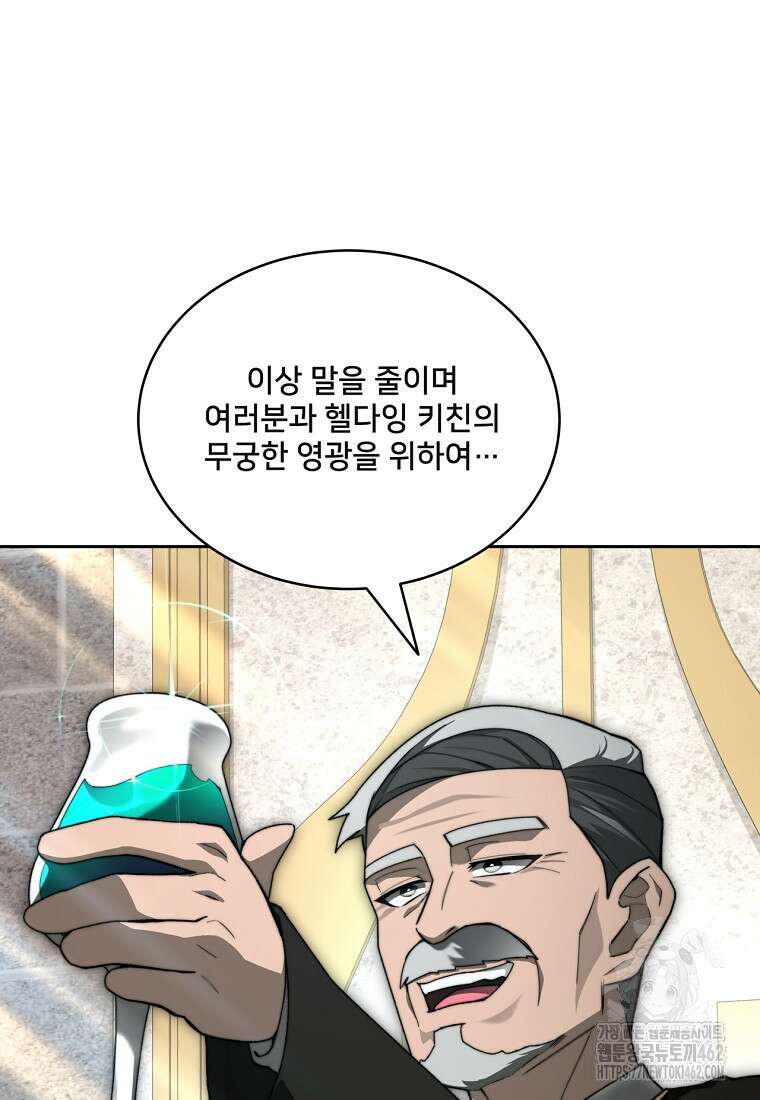 탑에 갇혀 고인물 97화 84
