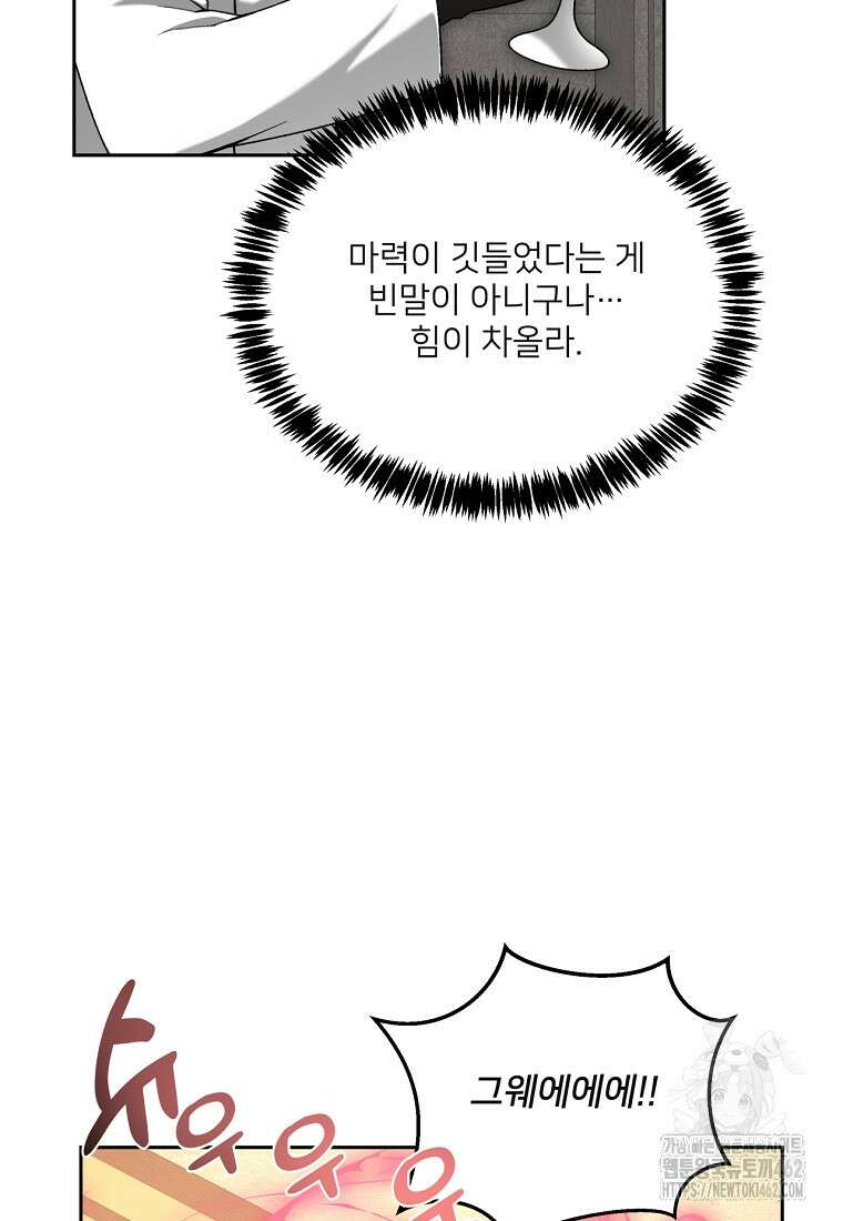 탑에 갇혀 고인물 97화 88