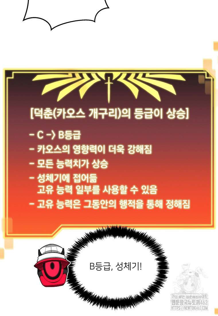 탑에 갇혀 고인물 97화 90