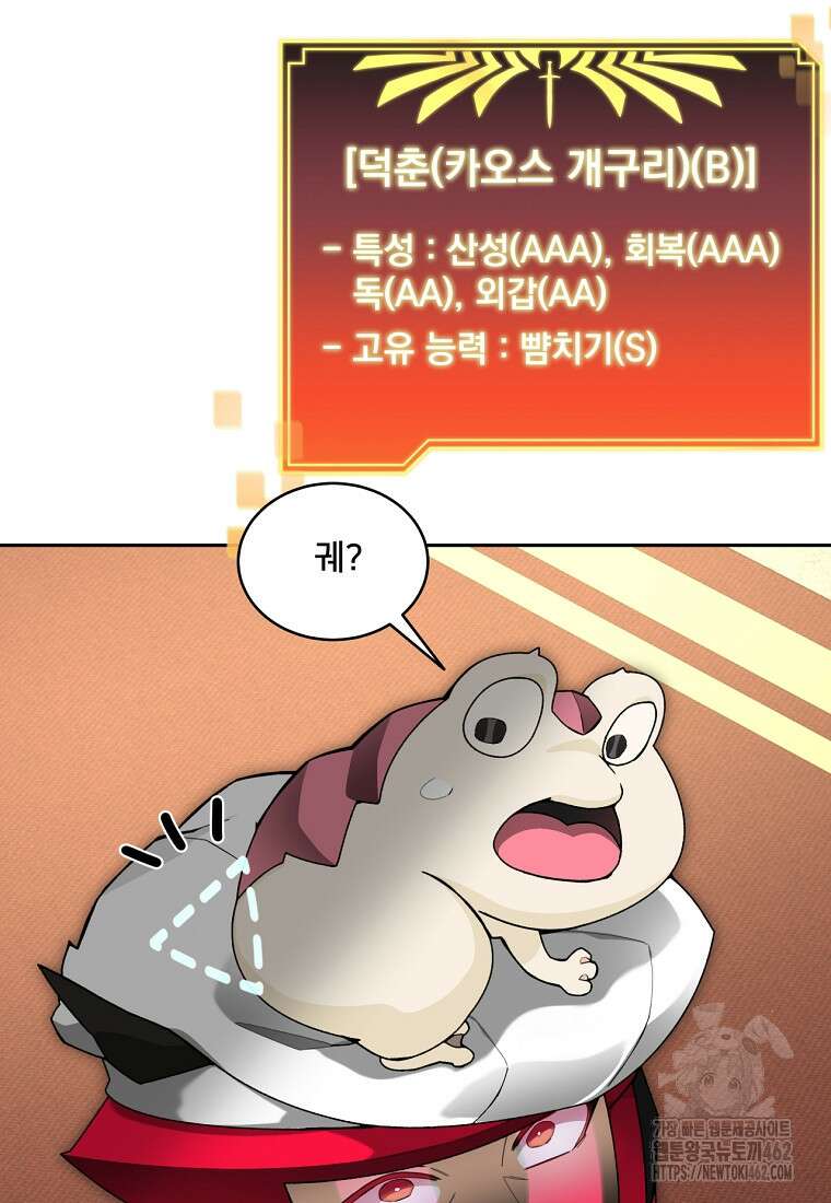 탑에 갇혀 고인물 97화 91
