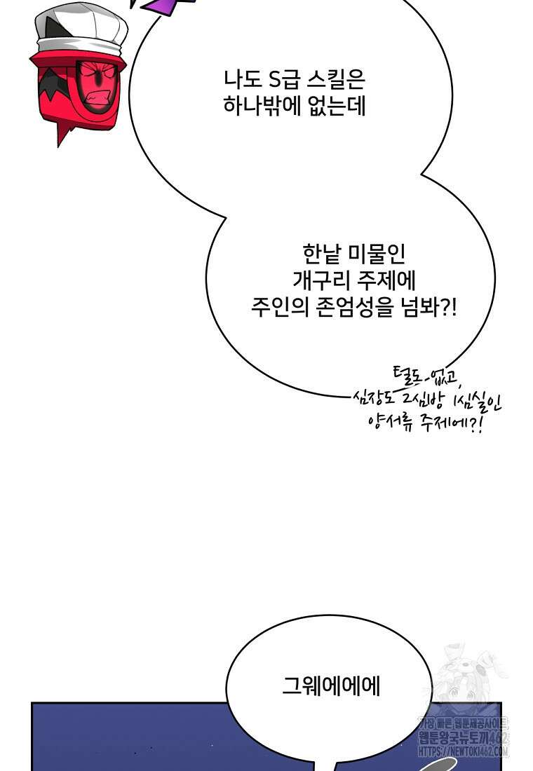 탑에 갇혀 고인물 97화 93