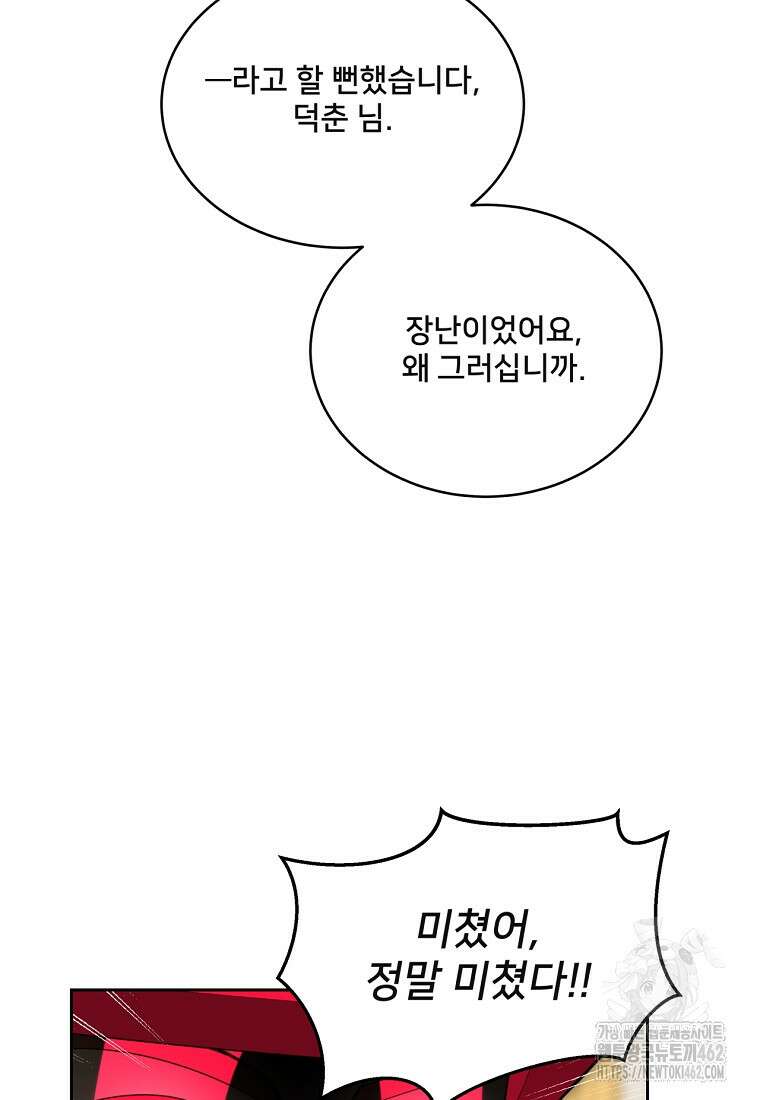 탑에 갇혀 고인물 97화 95