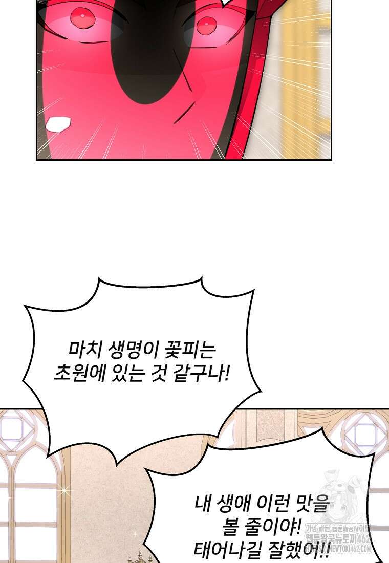 탑에 갇혀 고인물 97화 96