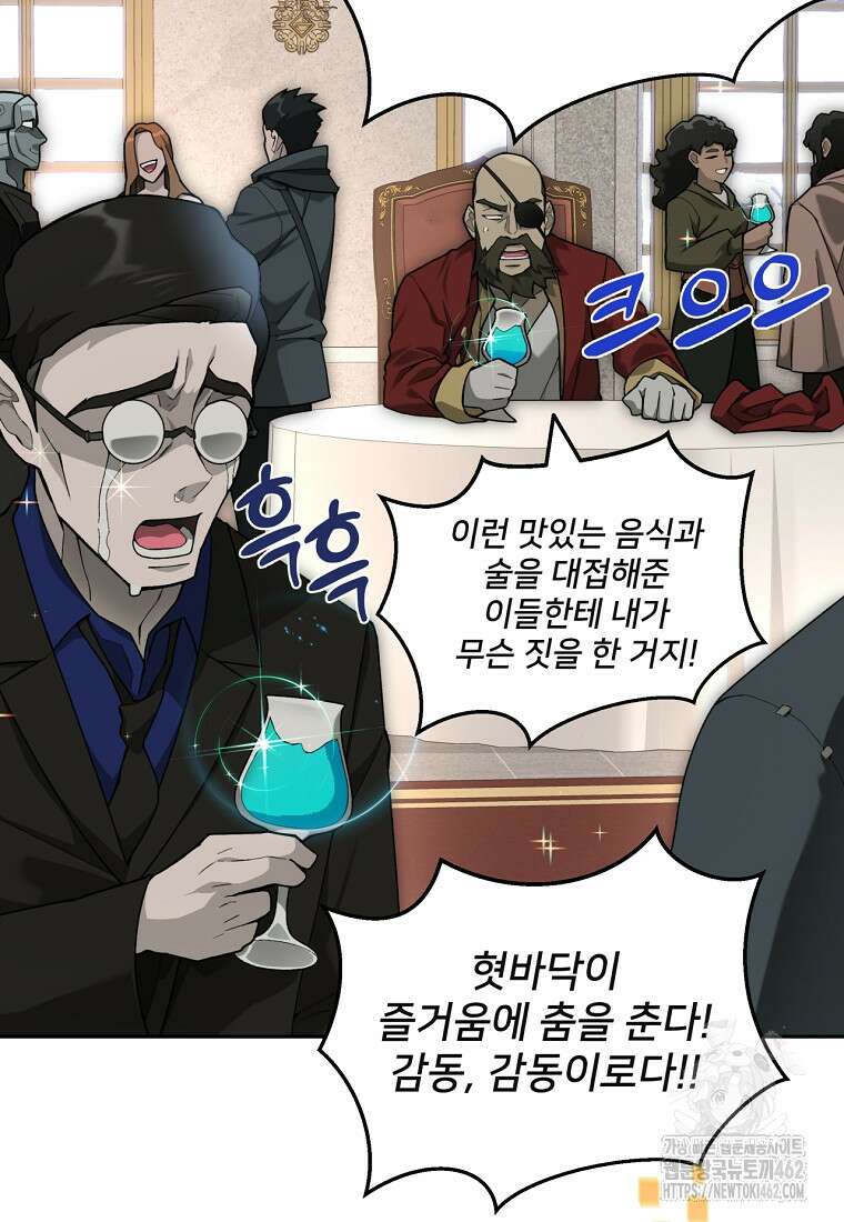 탑에 갇혀 고인물 97화 97