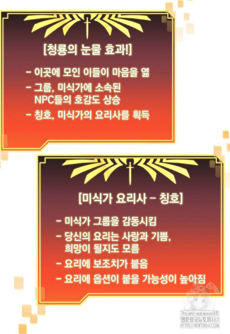 탑에 갇혀 고인물 97화 98