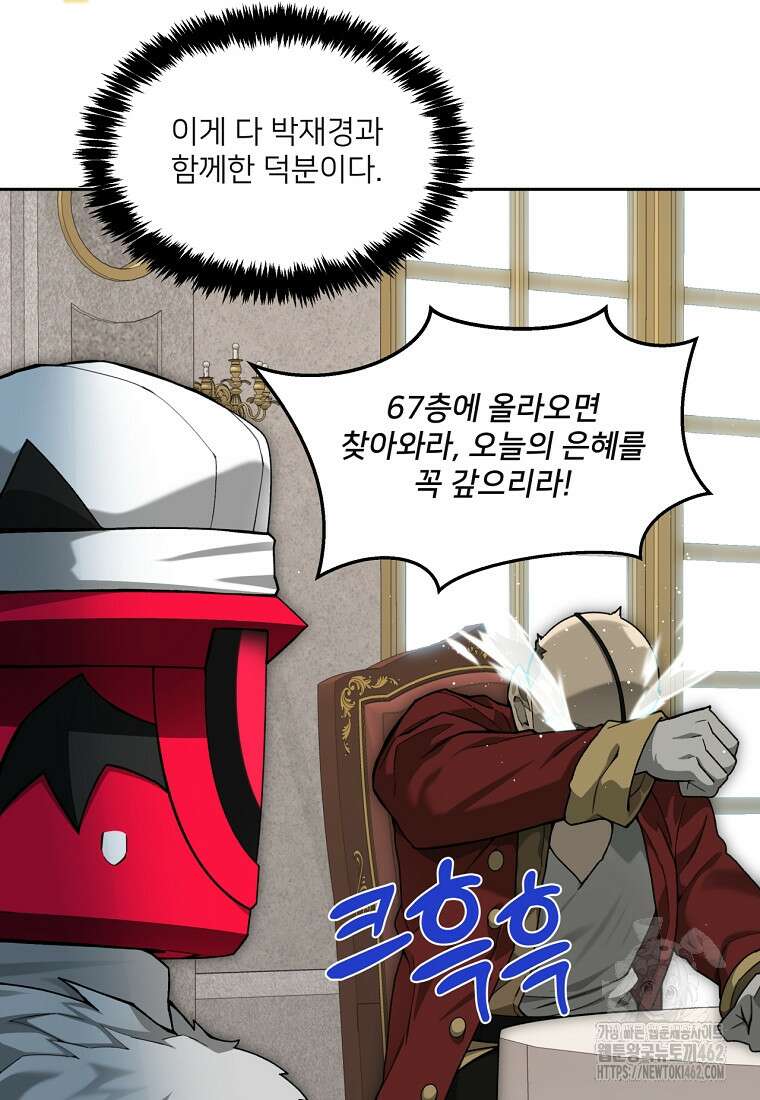 탑에 갇혀 고인물 97화 99
