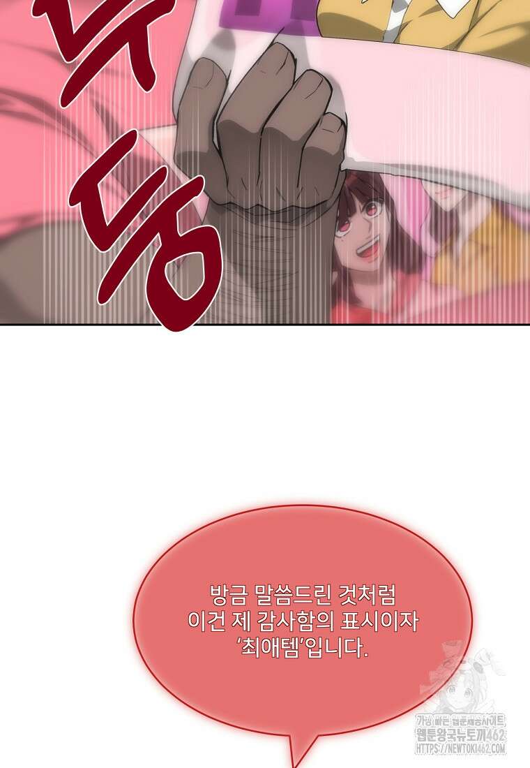 탑에 갇혀 고인물 97화 107