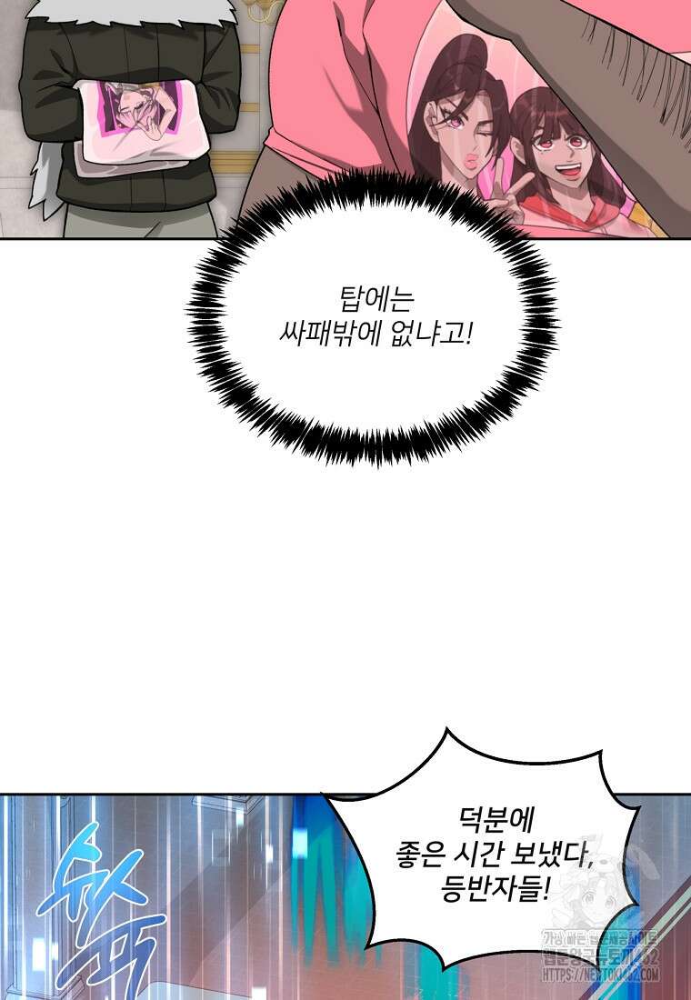 탑에 갇혀 고인물 97화 110