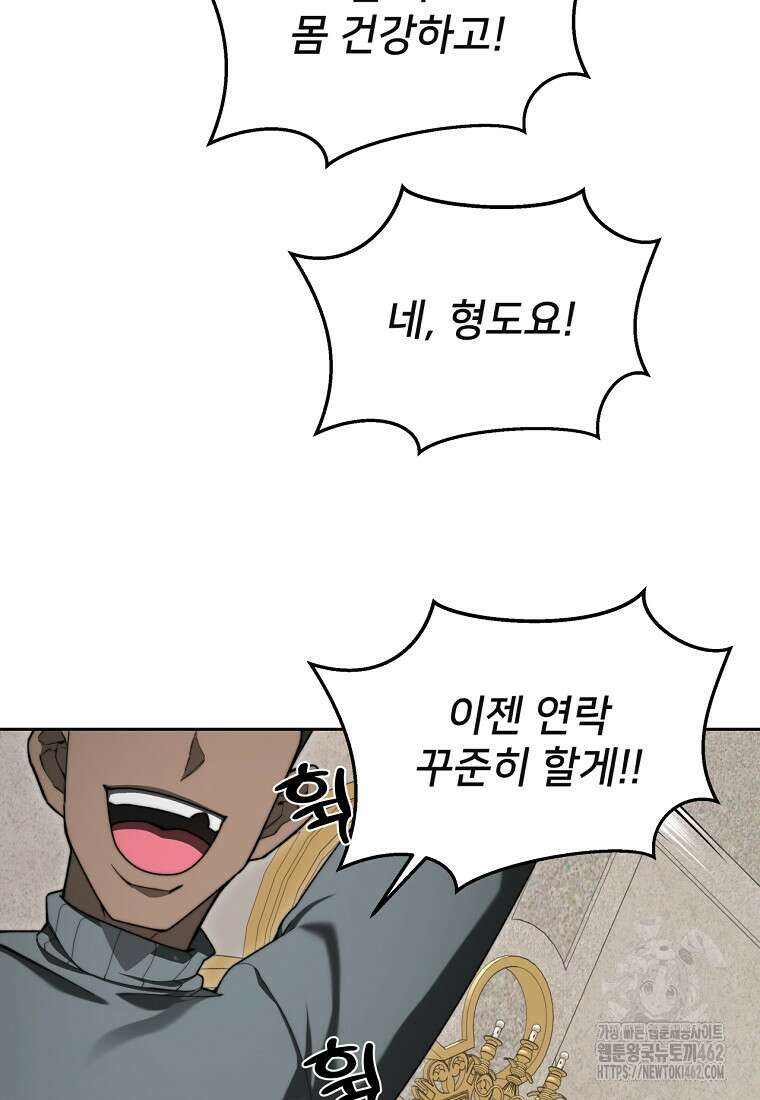 탑에 갇혀 고인물 97화 117