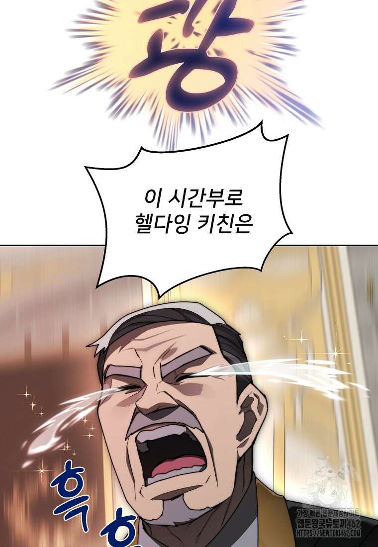 탑에 갇혀 고인물 97화 122