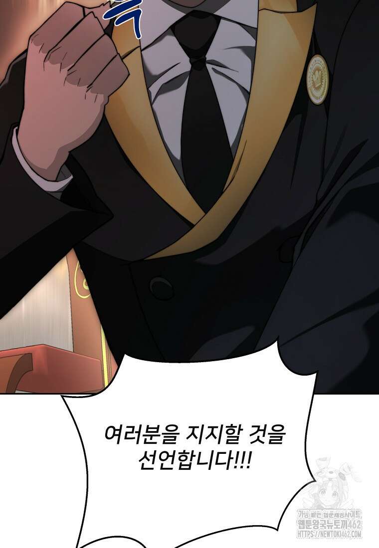 탑에 갇혀 고인물 97화 123