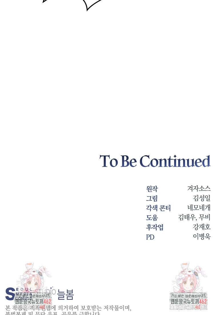 탑에 갇혀 고인물 97화 124