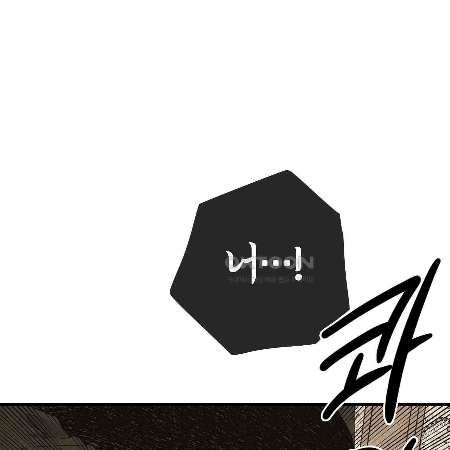 페이백(PAYBACK) 91화 1