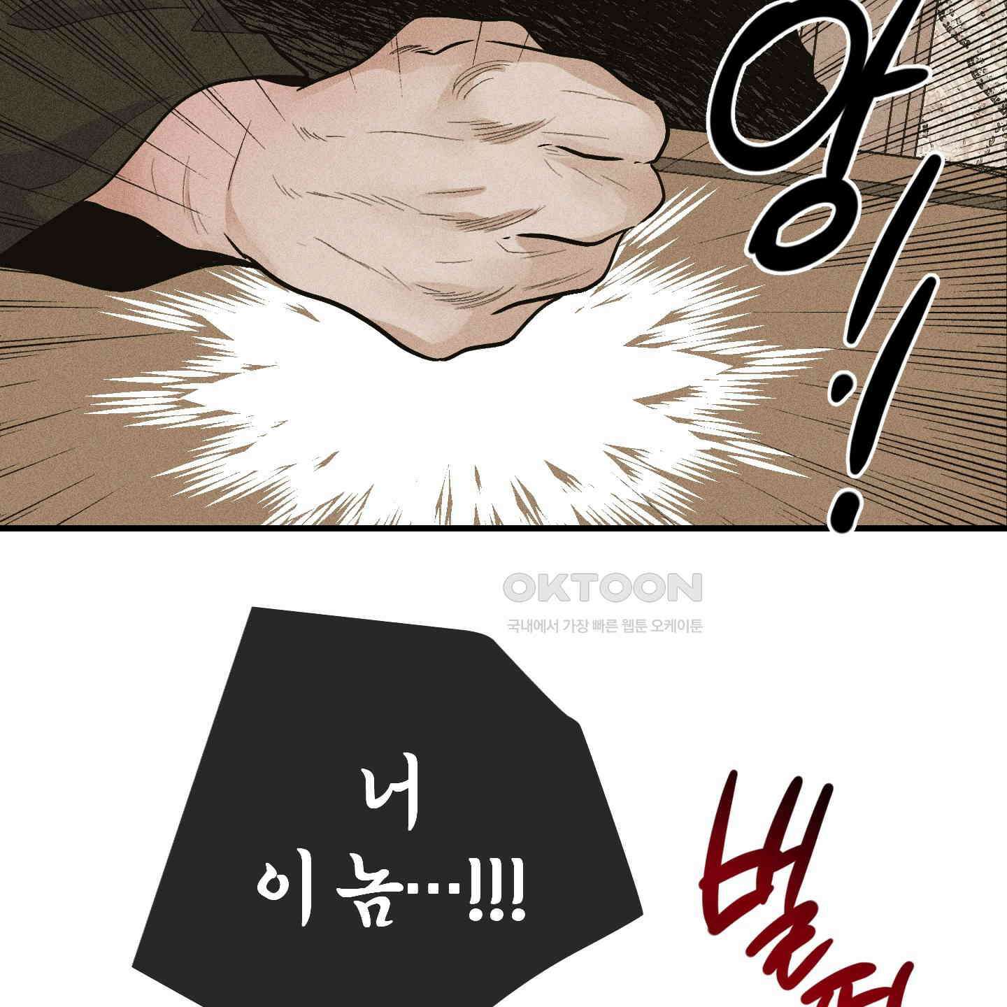 페이백(PAYBACK) 91화 2