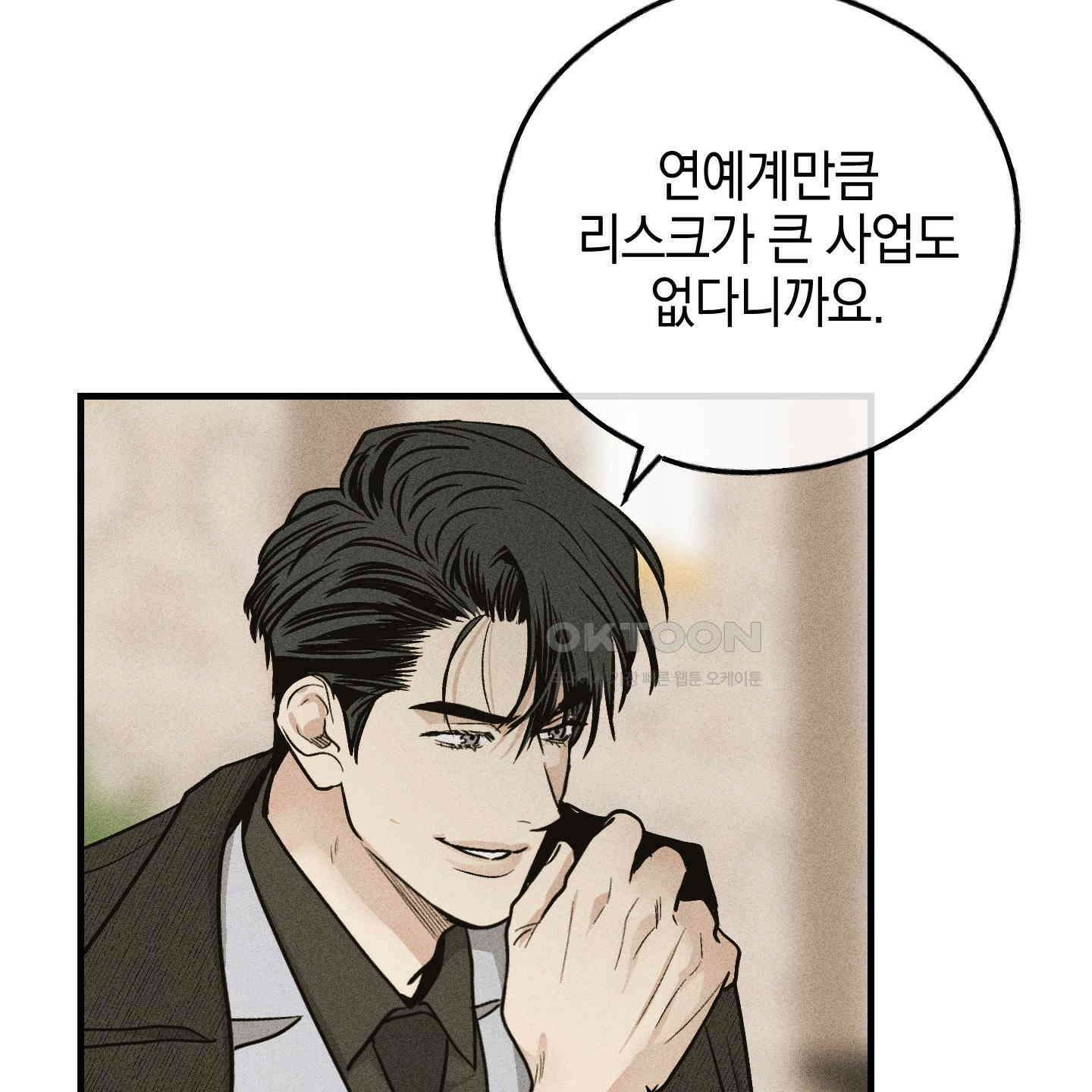 페이백(PAYBACK) 91화 5