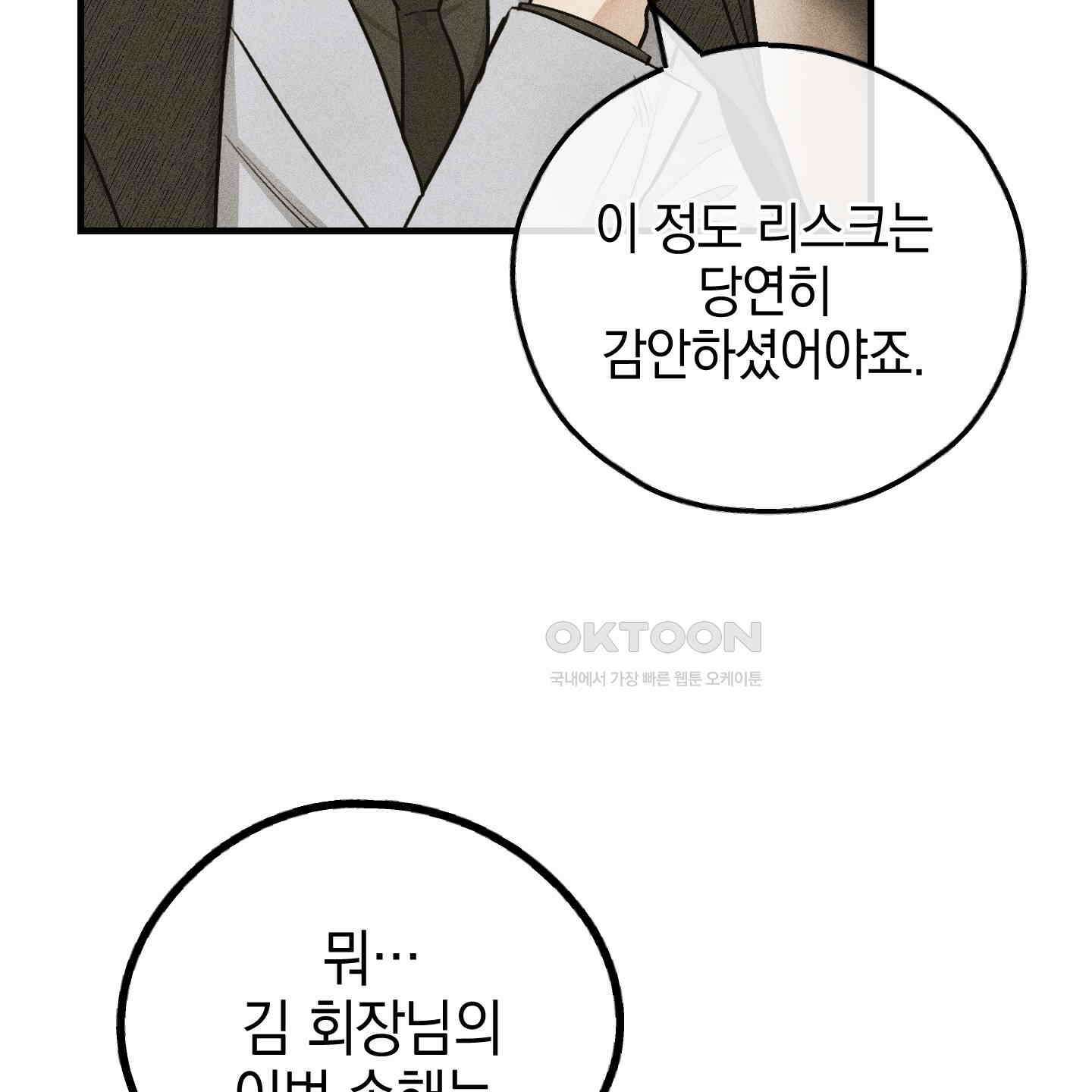 페이백(PAYBACK) 91화 6