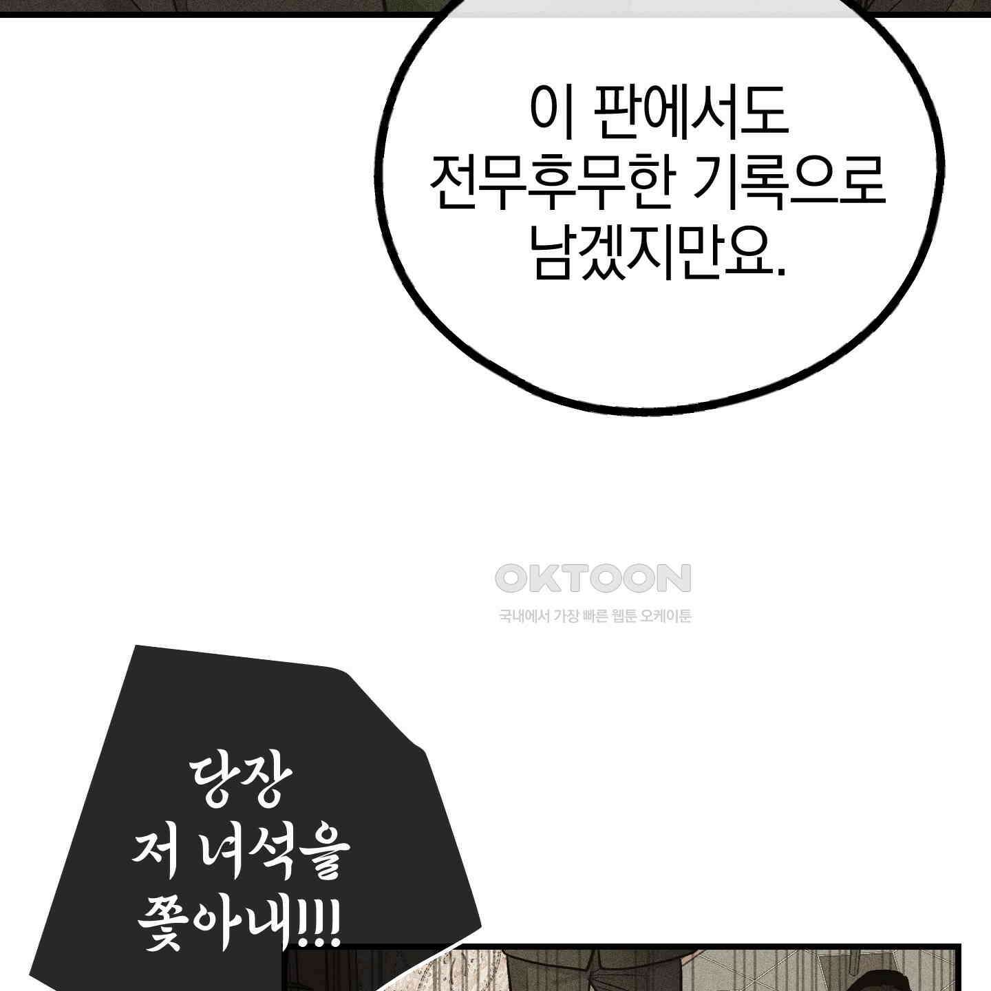 페이백(PAYBACK) 91화 8