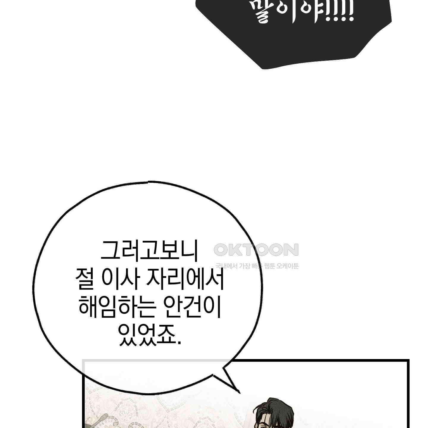 페이백(PAYBACK) 91화 10