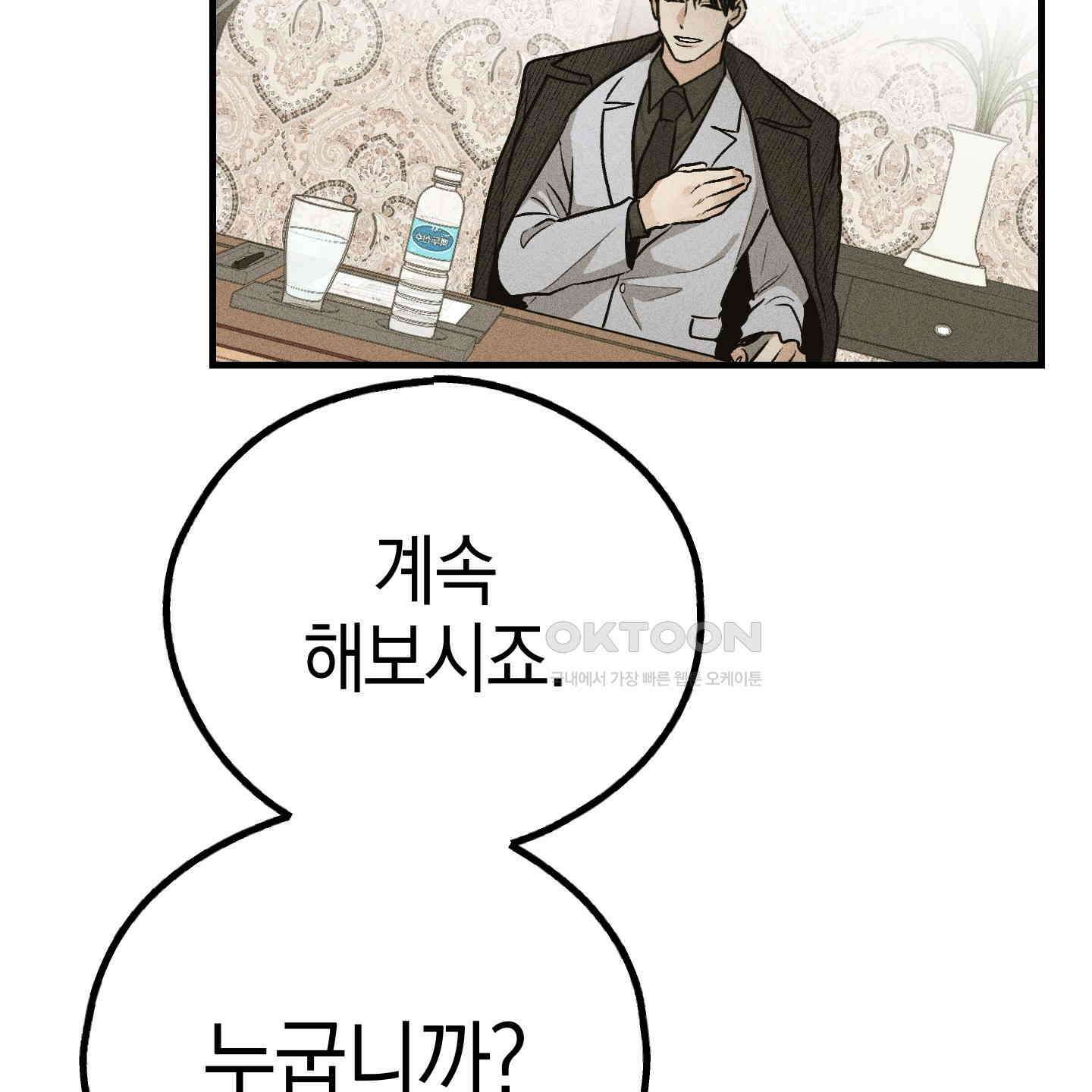 페이백(PAYBACK) 91화 11