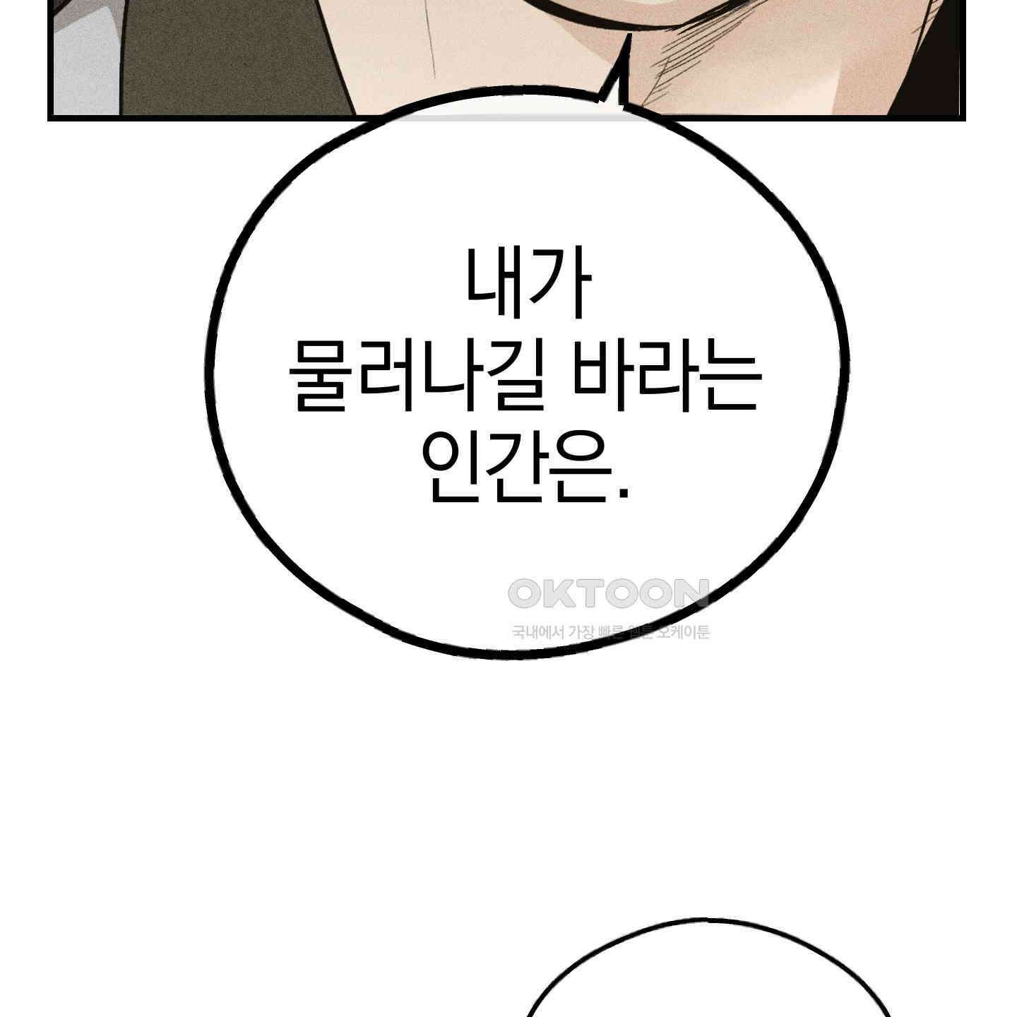 페이백(PAYBACK) 91화 13