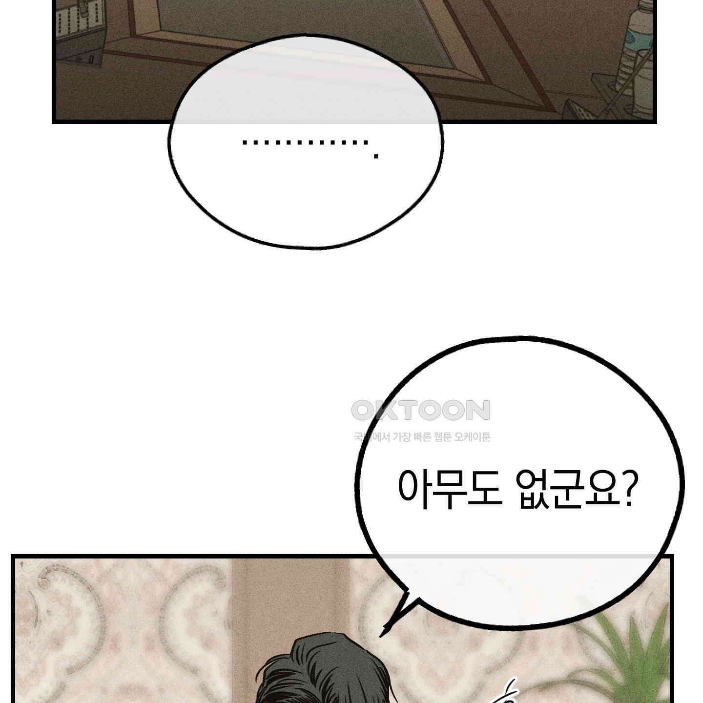 페이백(PAYBACK) 91화 15