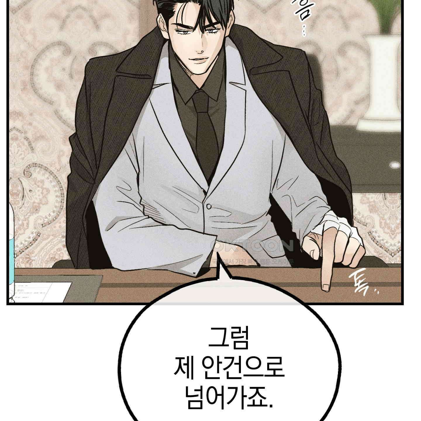 페이백(PAYBACK) 91화 16