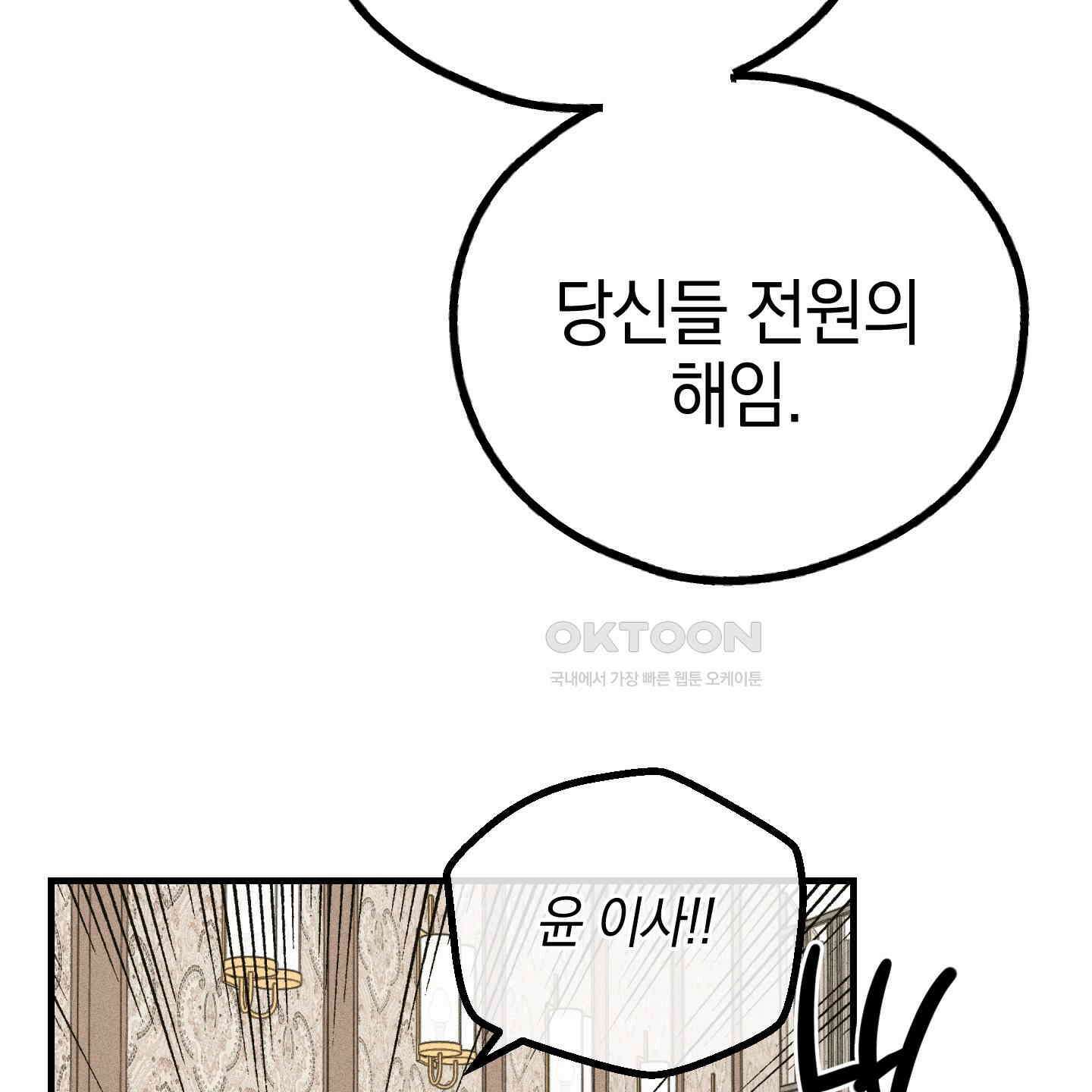 페이백(PAYBACK) 91화 17