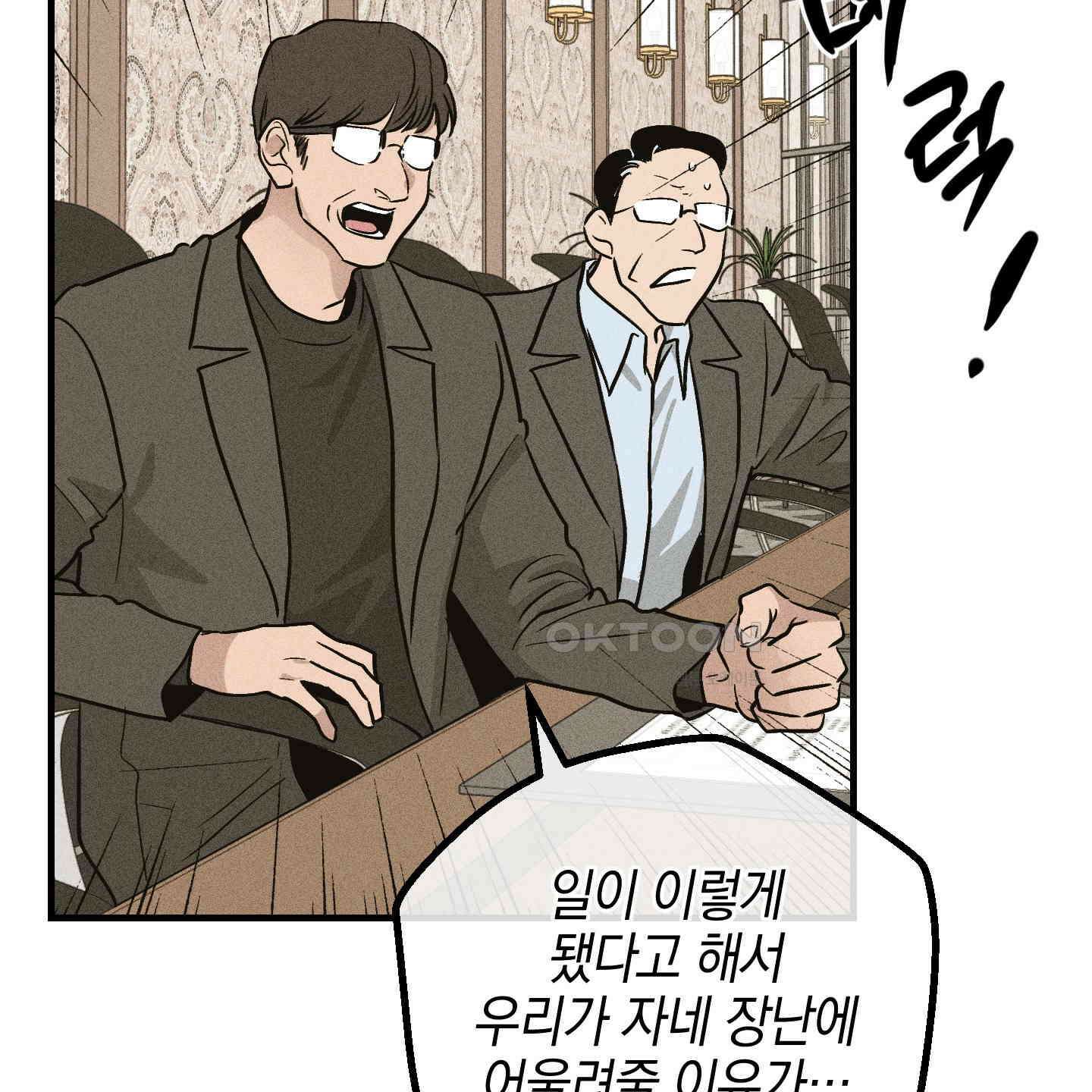 페이백(PAYBACK) 91화 18
