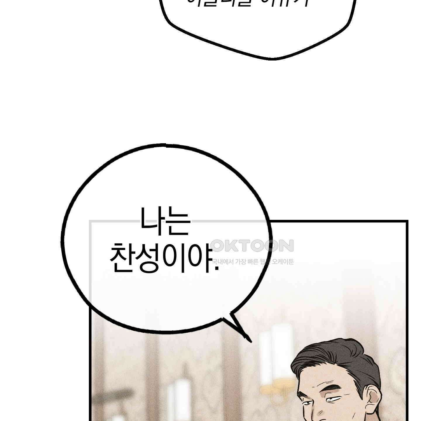 페이백(PAYBACK) 91화 19