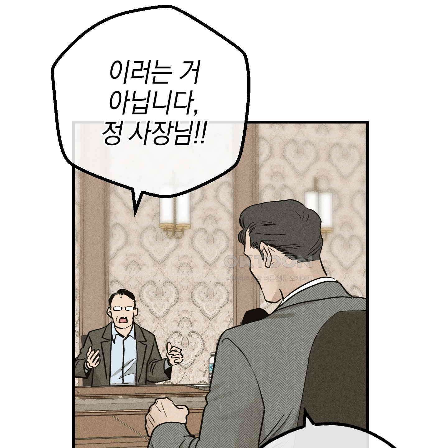 페이백(PAYBACK) 91화 21