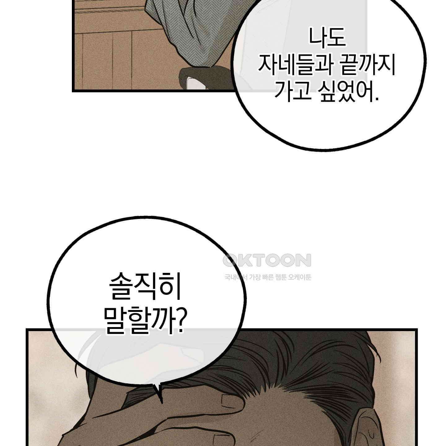 페이백(PAYBACK) 91화 22