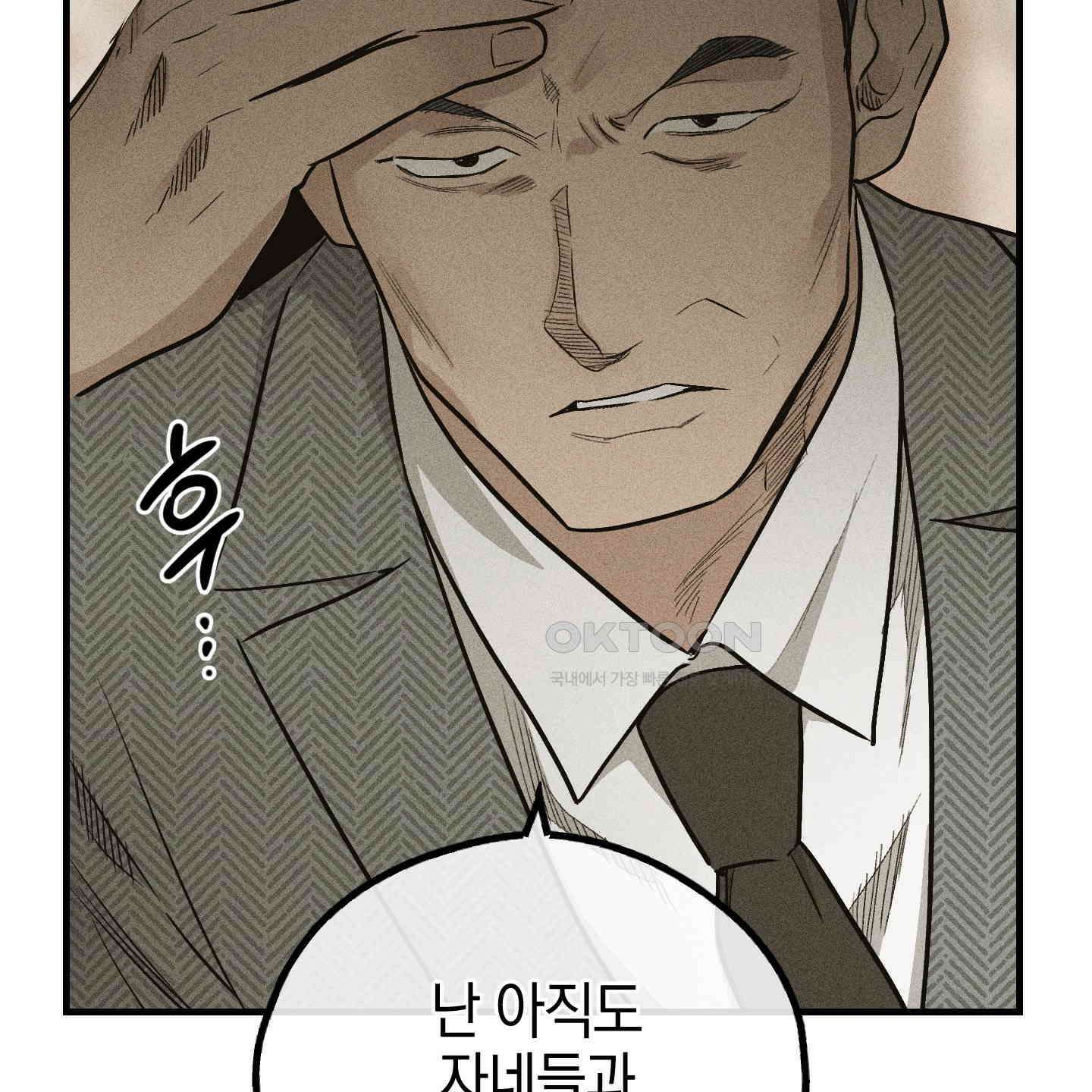 페이백(PAYBACK) 91화 23