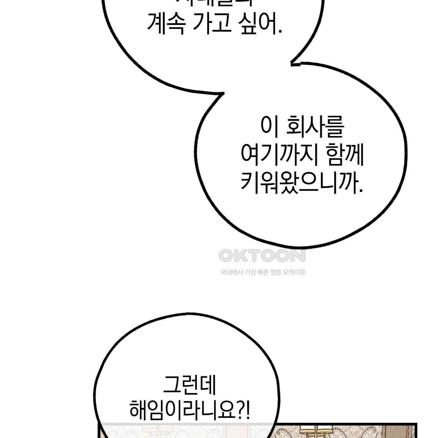페이백(PAYBACK) 91화 24