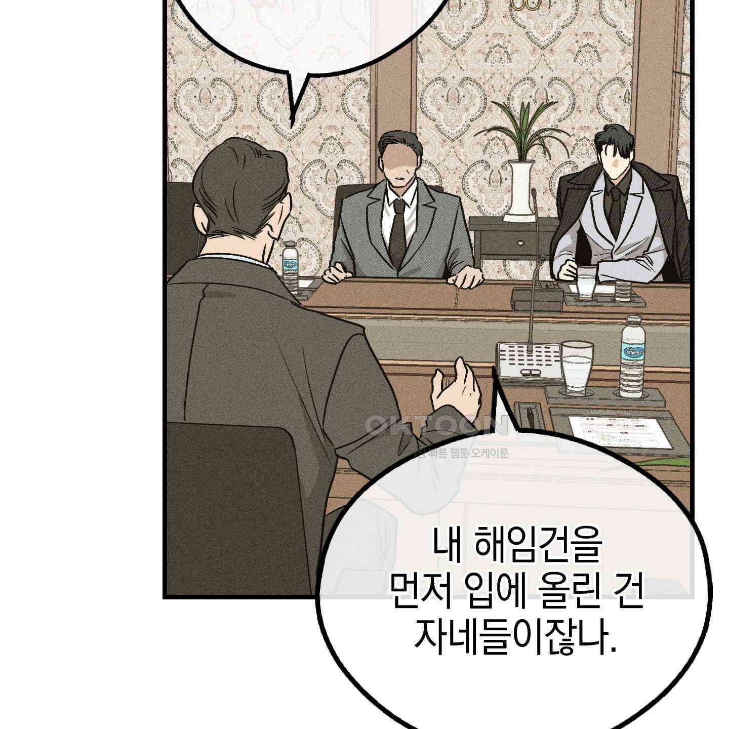 페이백(PAYBACK) 91화 25