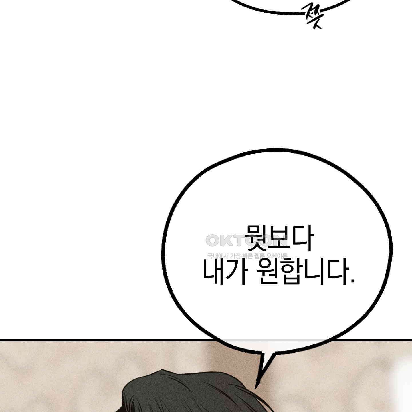 페이백(PAYBACK) 91화 26