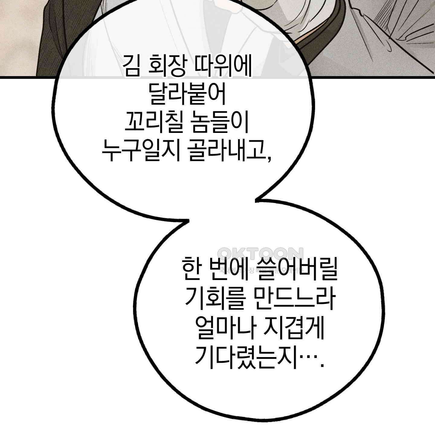 페이백(PAYBACK) 91화 28