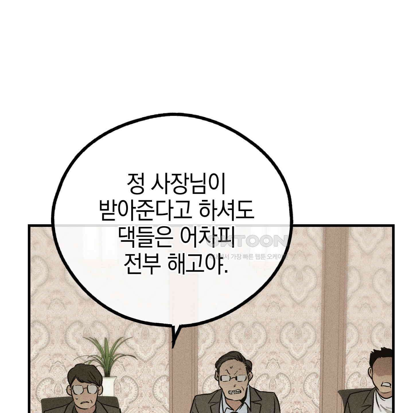 페이백(PAYBACK) 91화 29