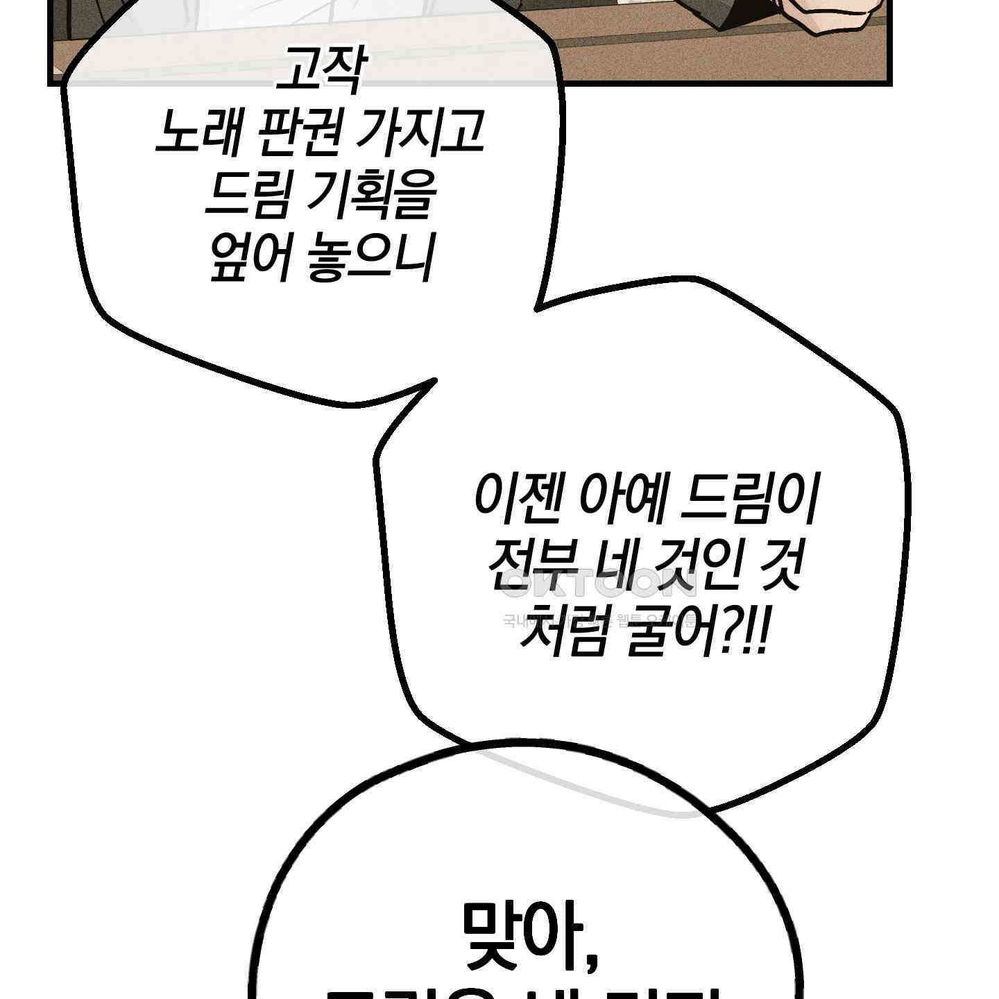 페이백(PAYBACK) 91화 32