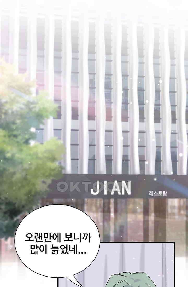 베이비가 생겼어요 110화 2